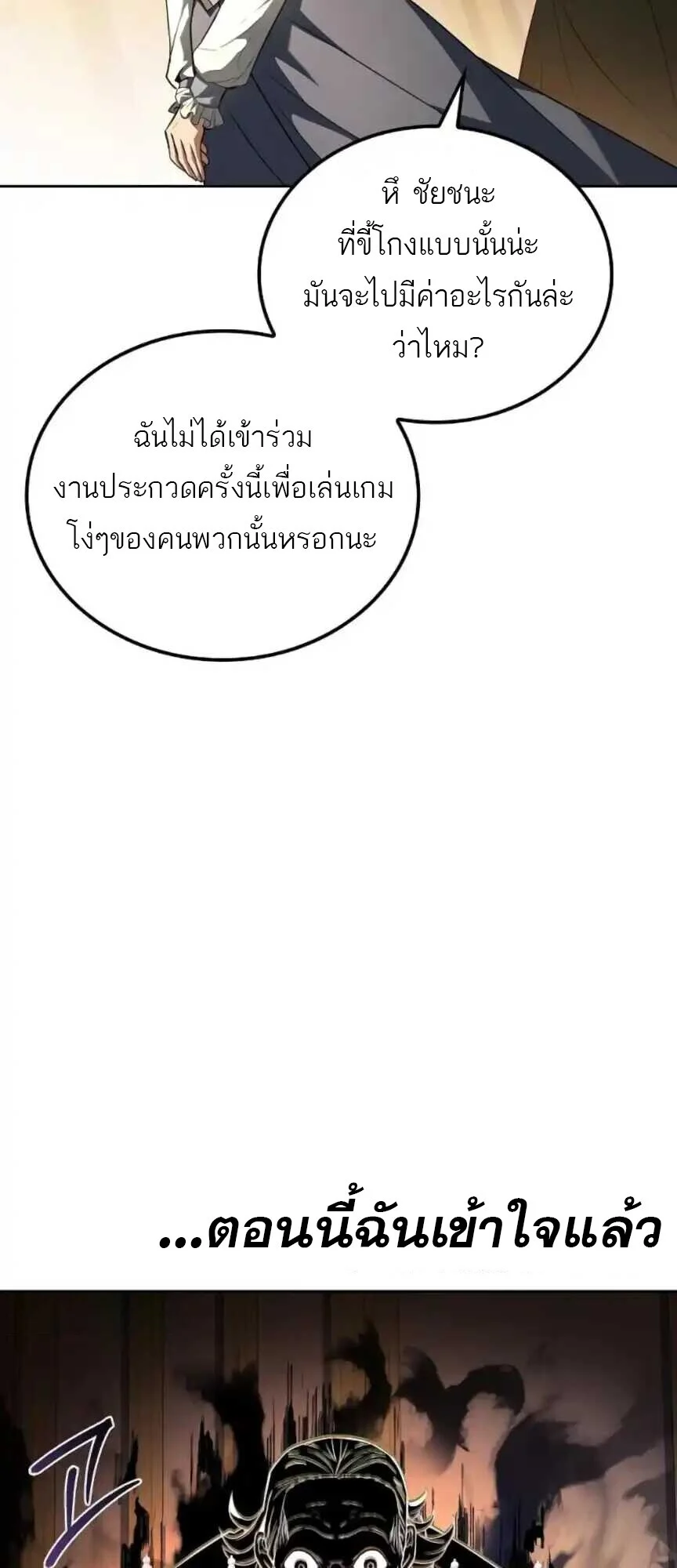 A Wizard’s Restaurant ตอนที่ 91 page 47