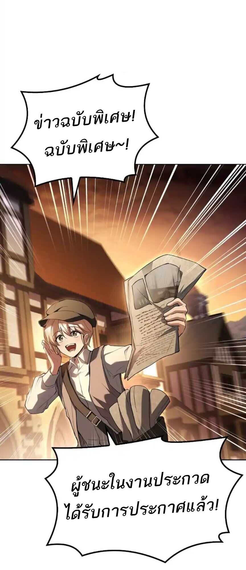 A Wizard’s Restaurant ตอนที่ 91 page 63