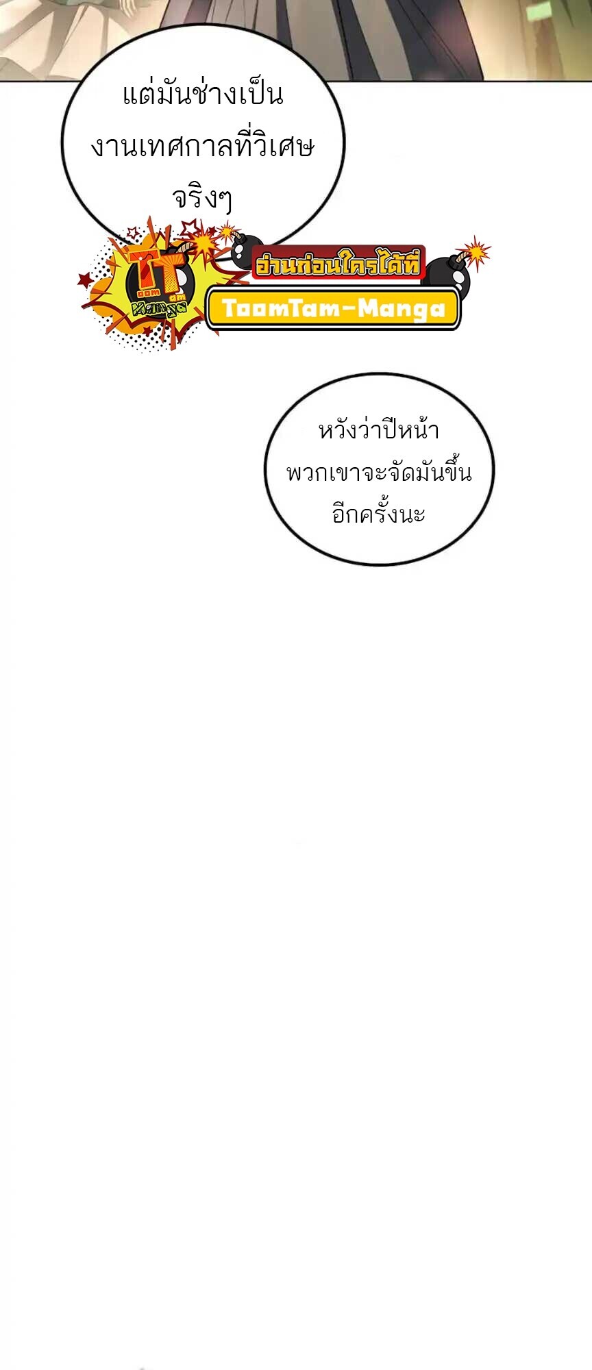 A Wizard’s Restaurant ตอนที่ 91 page 66