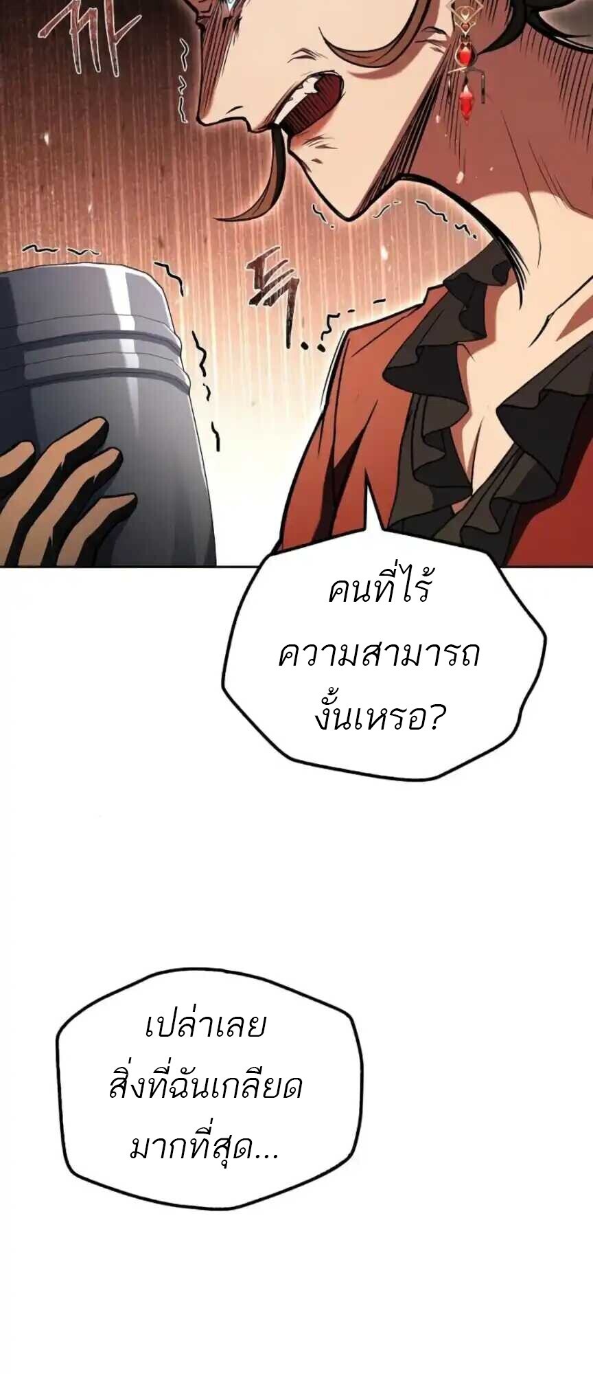 A Wizard’s Restaurant ตอนที่ 91 page 70