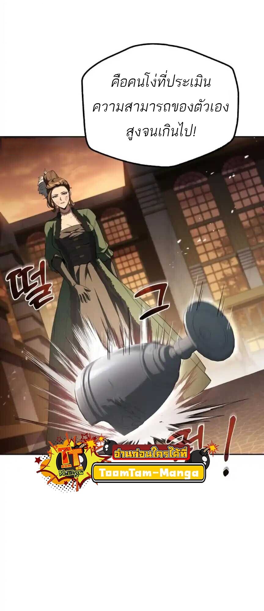 A Wizard’s Restaurant ตอนที่ 91 page 71