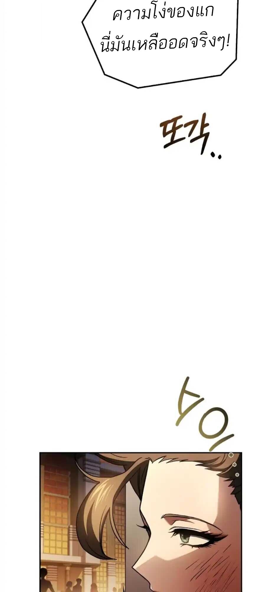 A Wizard’s Restaurant ตอนที่ 91 page 73