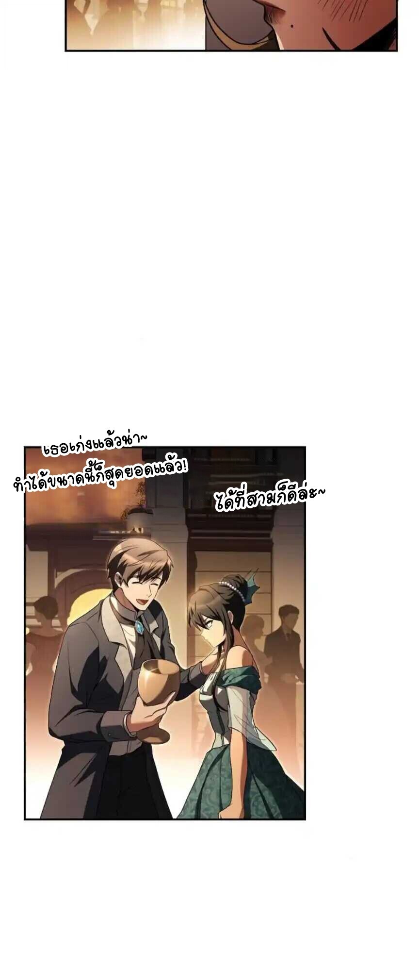 A Wizard’s Restaurant ตอนที่ 91 page 74