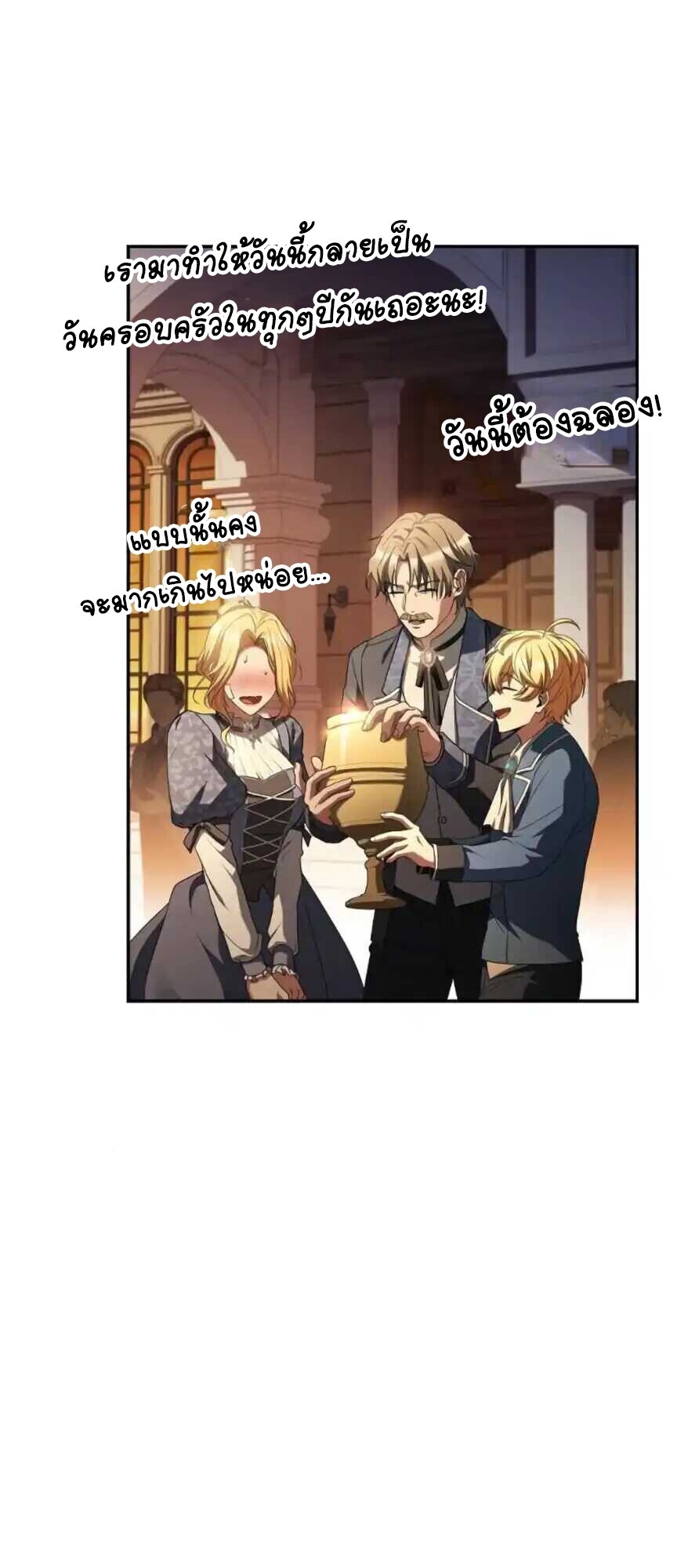 A Wizard’s Restaurant ตอนที่ 91 page 75