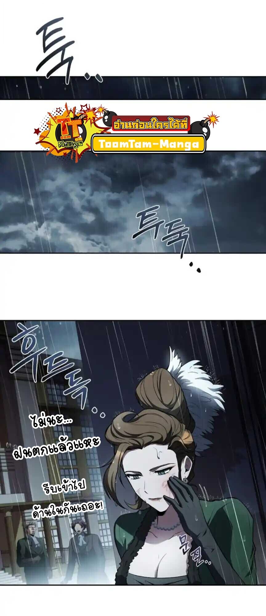 A Wizard’s Restaurant ตอนที่ 91 page 76