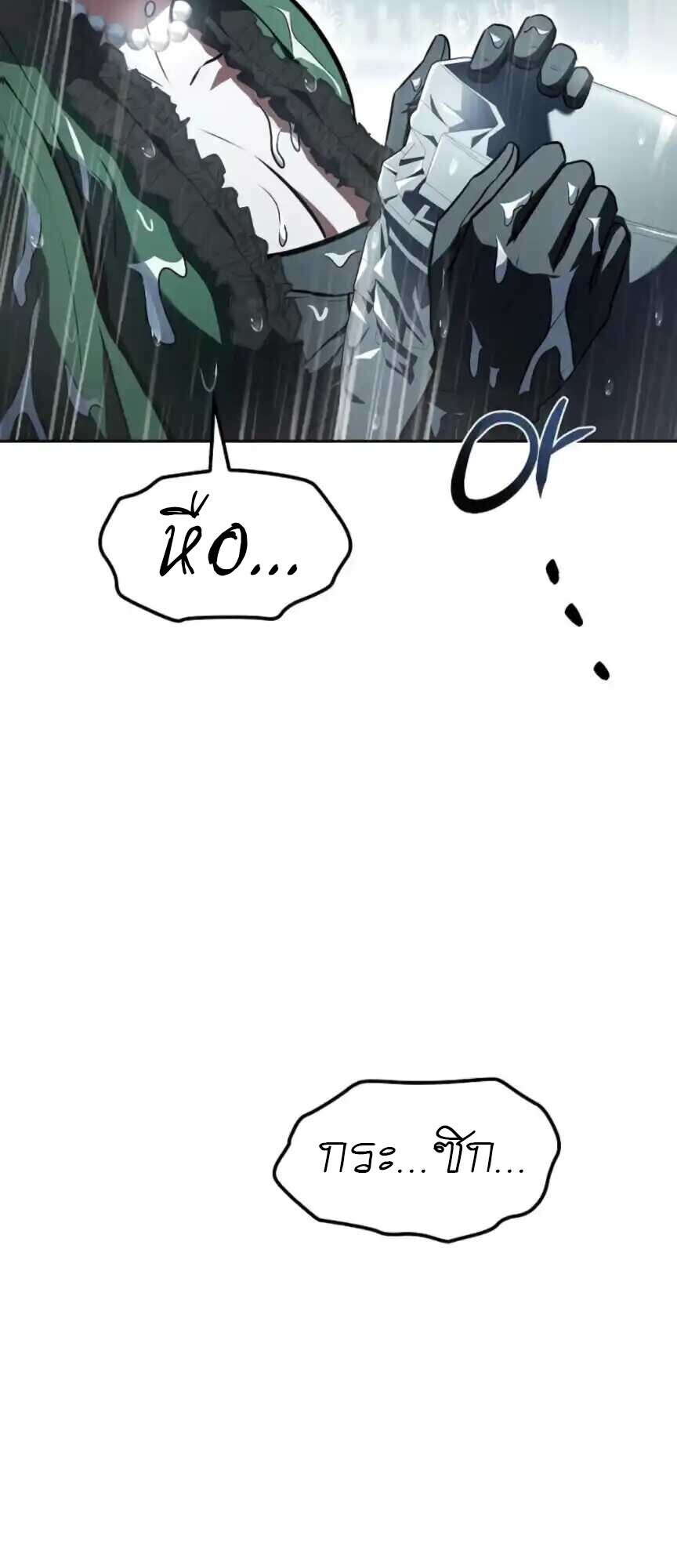 A Wizard’s Restaurant ตอนที่ 91 page 80