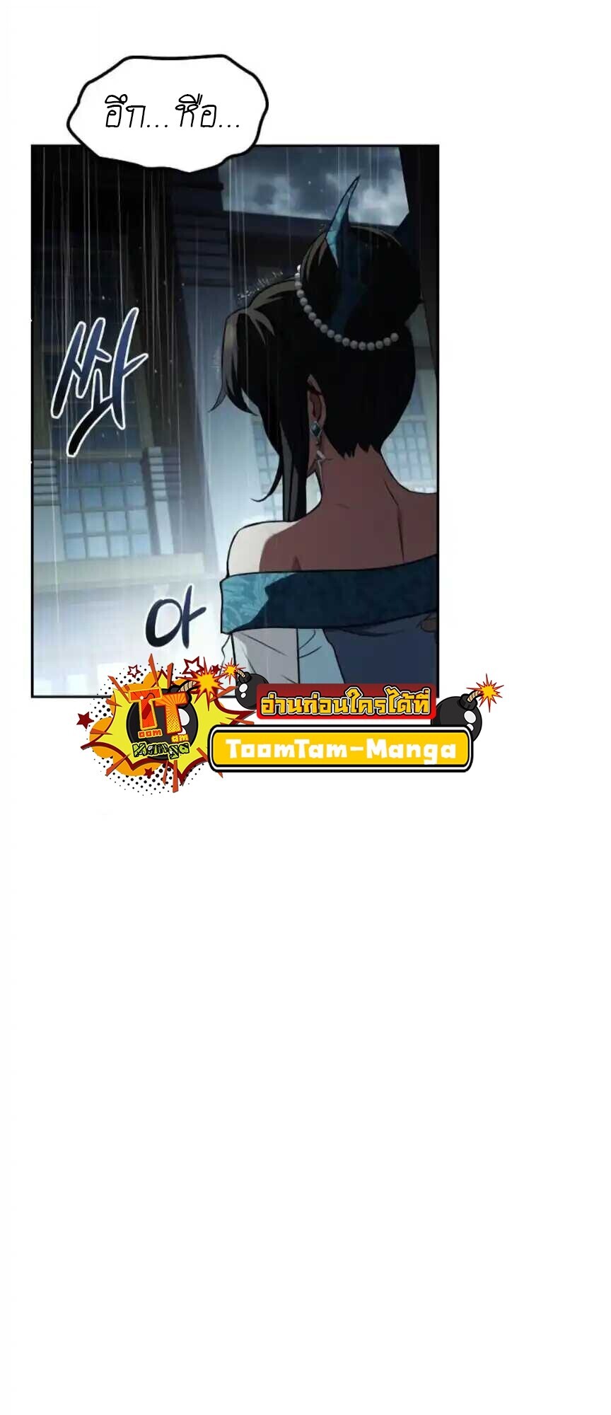 A Wizard’s Restaurant ตอนที่ 91 page 81