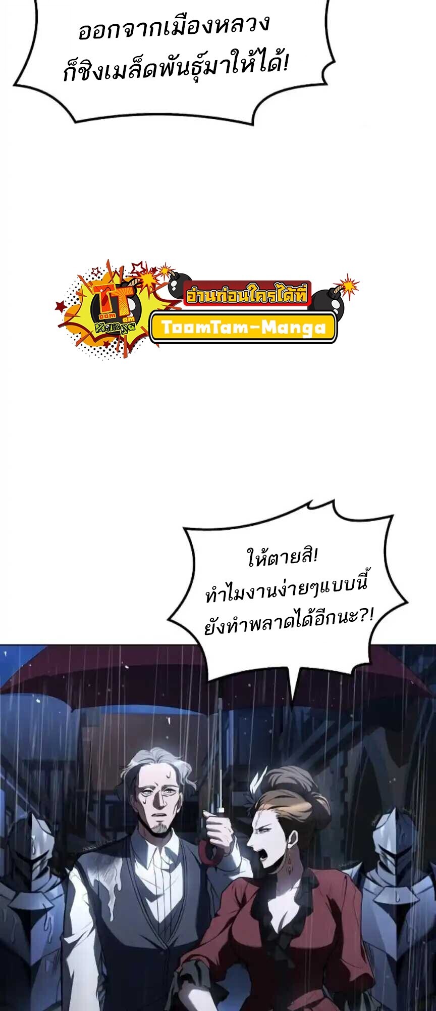 A Wizard’s Restaurant ตอนที่ 91 page 83