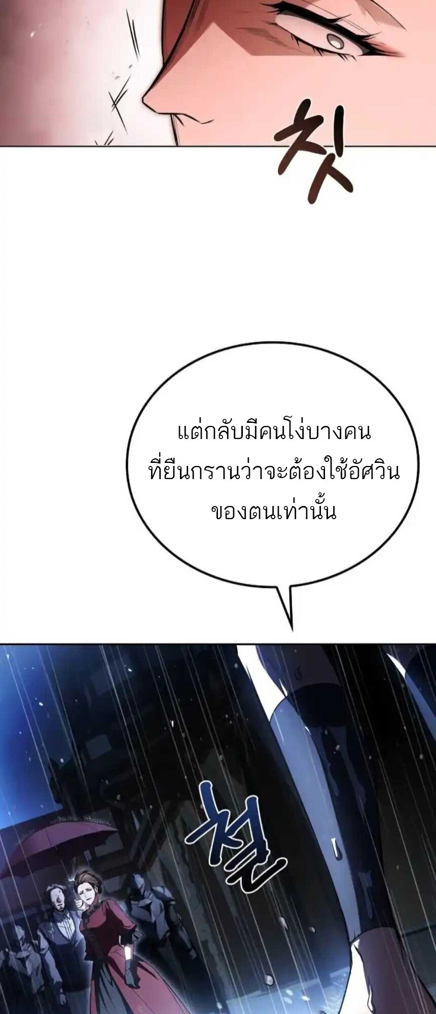 A Wizard’s Restaurant ตอนที่ 91 page 85