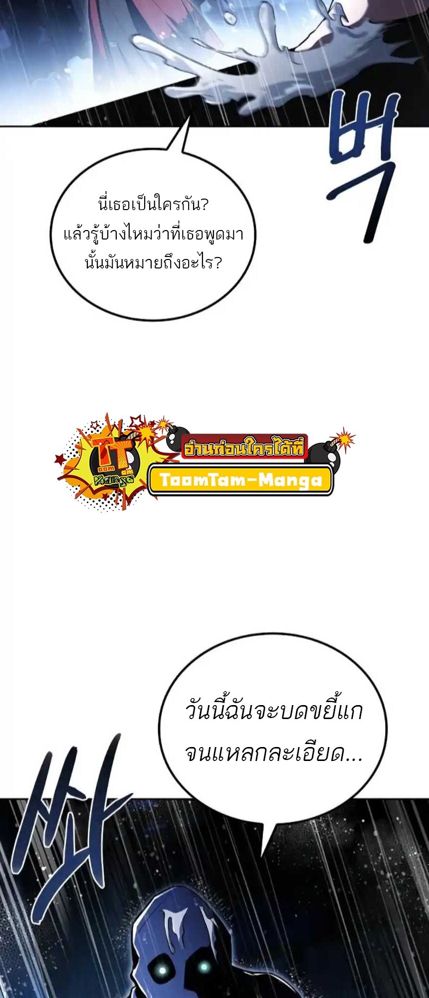 A Wizard’s Restaurant ตอนที่ 91 page 86