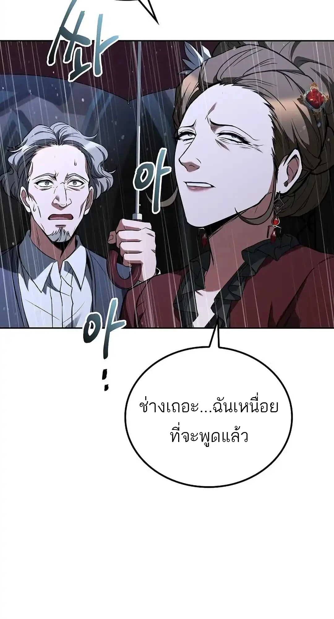 A Wizard’s Restaurant ตอนที่ 92 page 1