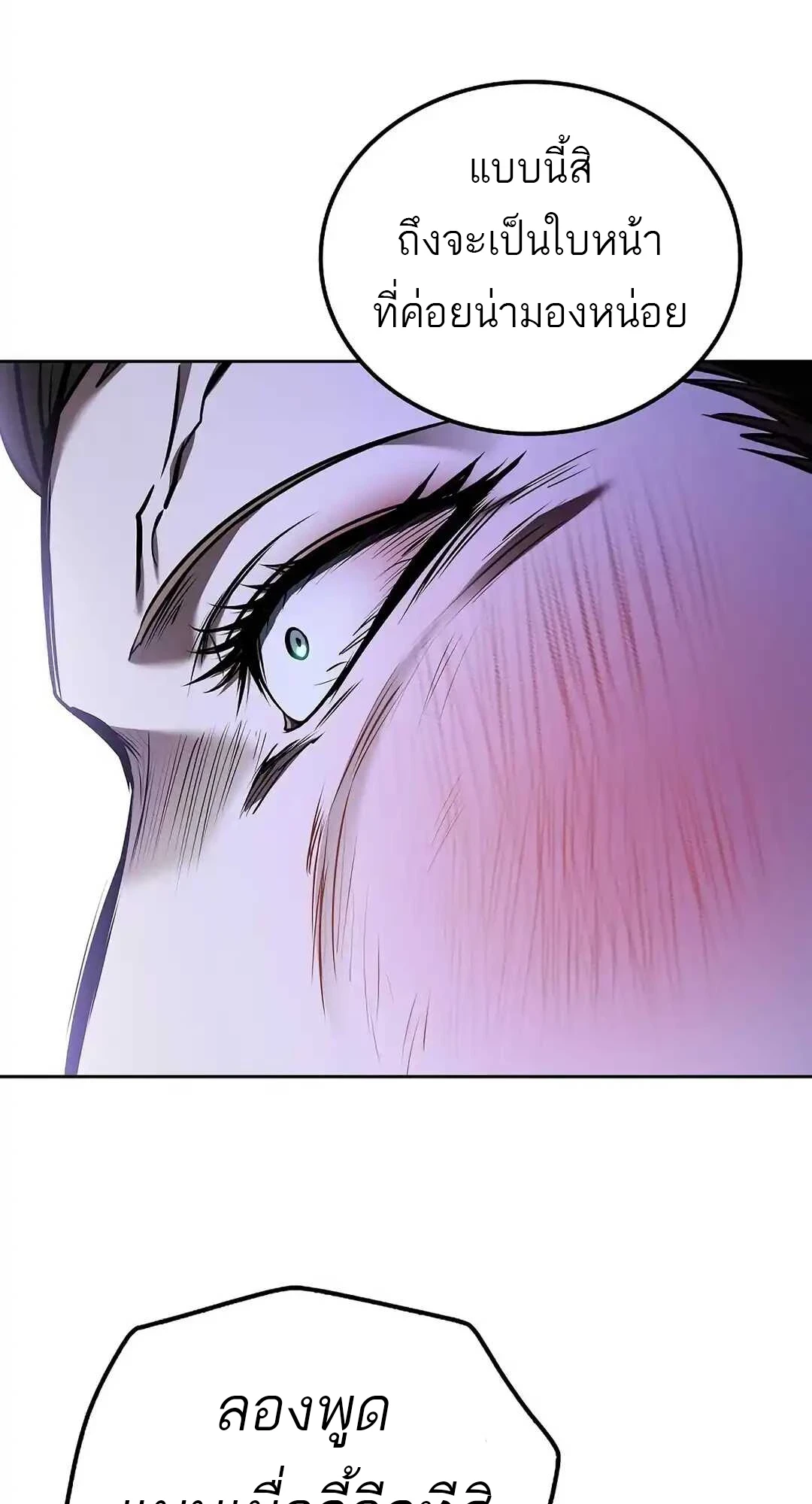 A Wizard’s Restaurant ตอนที่ 92 page 11