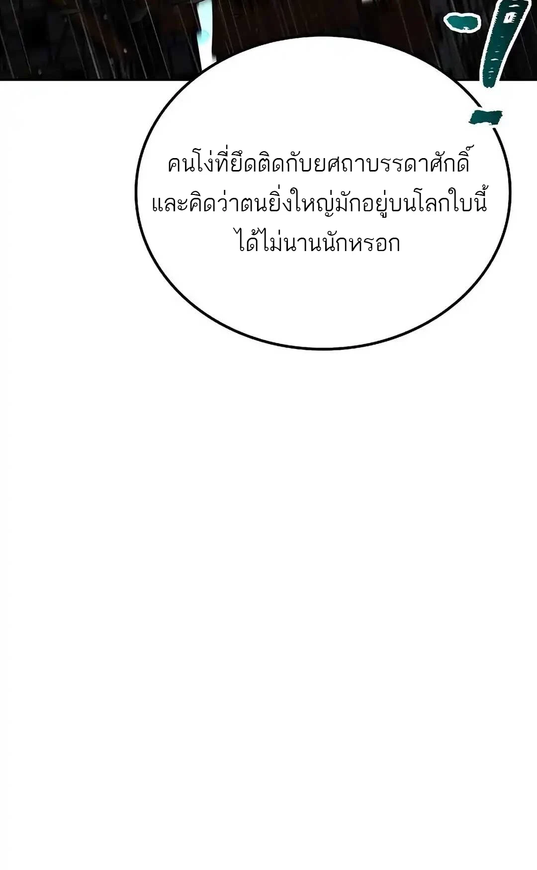 A Wizard’s Restaurant ตอนที่ 92 page 34