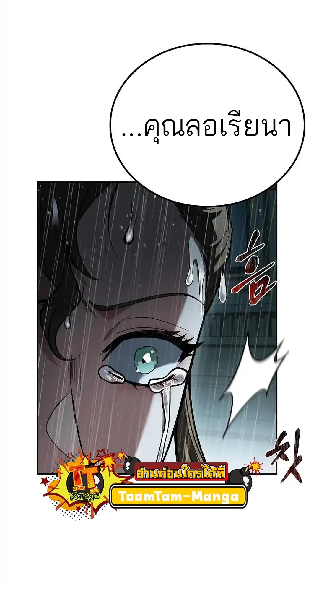 A Wizard’s Restaurant ตอนที่ 92 page 37