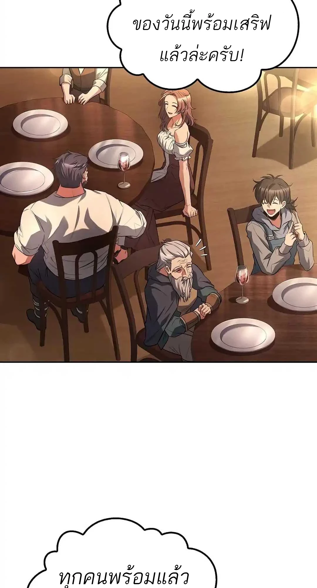 A Wizard’s Restaurant ตอนที่ 92 page 43