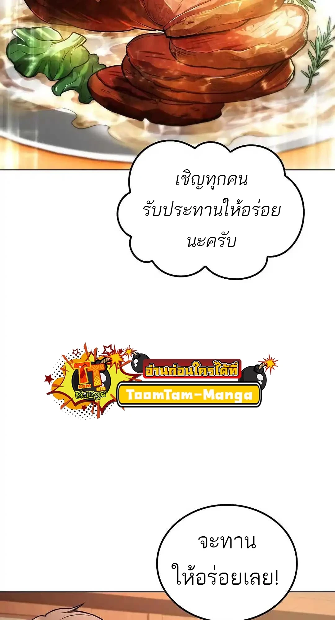 A Wizard’s Restaurant ตอนที่ 92 page 47