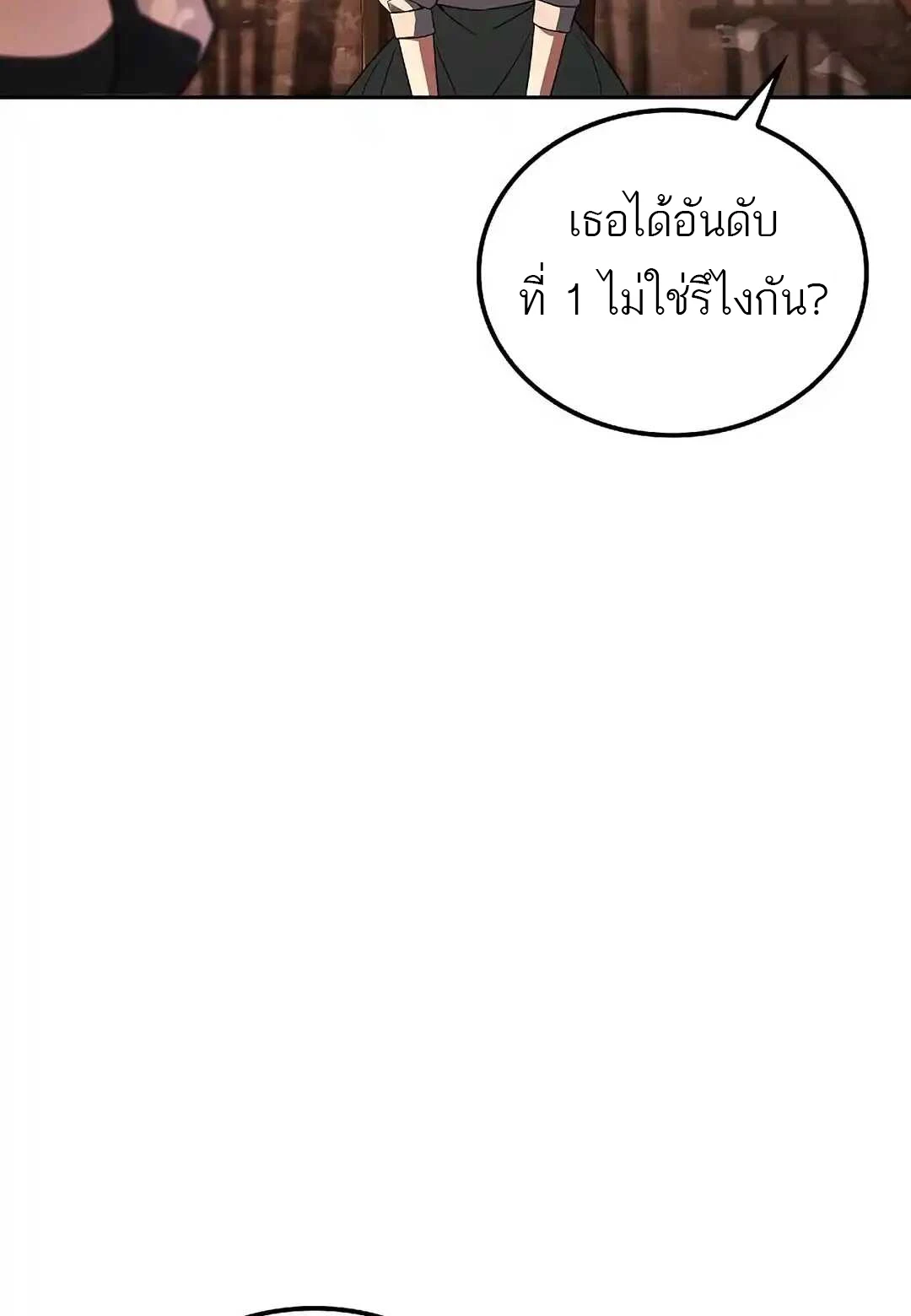 A Wizard’s Restaurant ตอนที่ 92 page 54