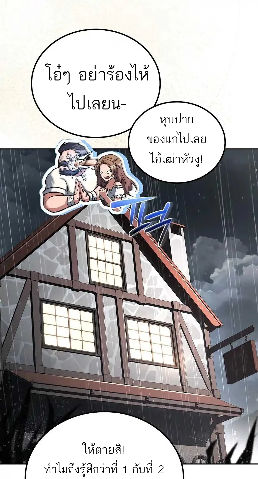 A Wizard’s Restaurant ตอนที่ 92 page 70