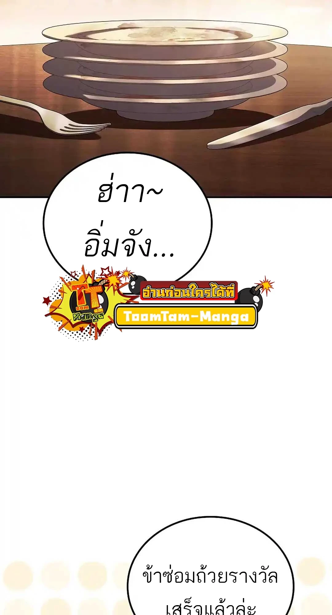 A Wizard’s Restaurant ตอนที่ 92 page 72