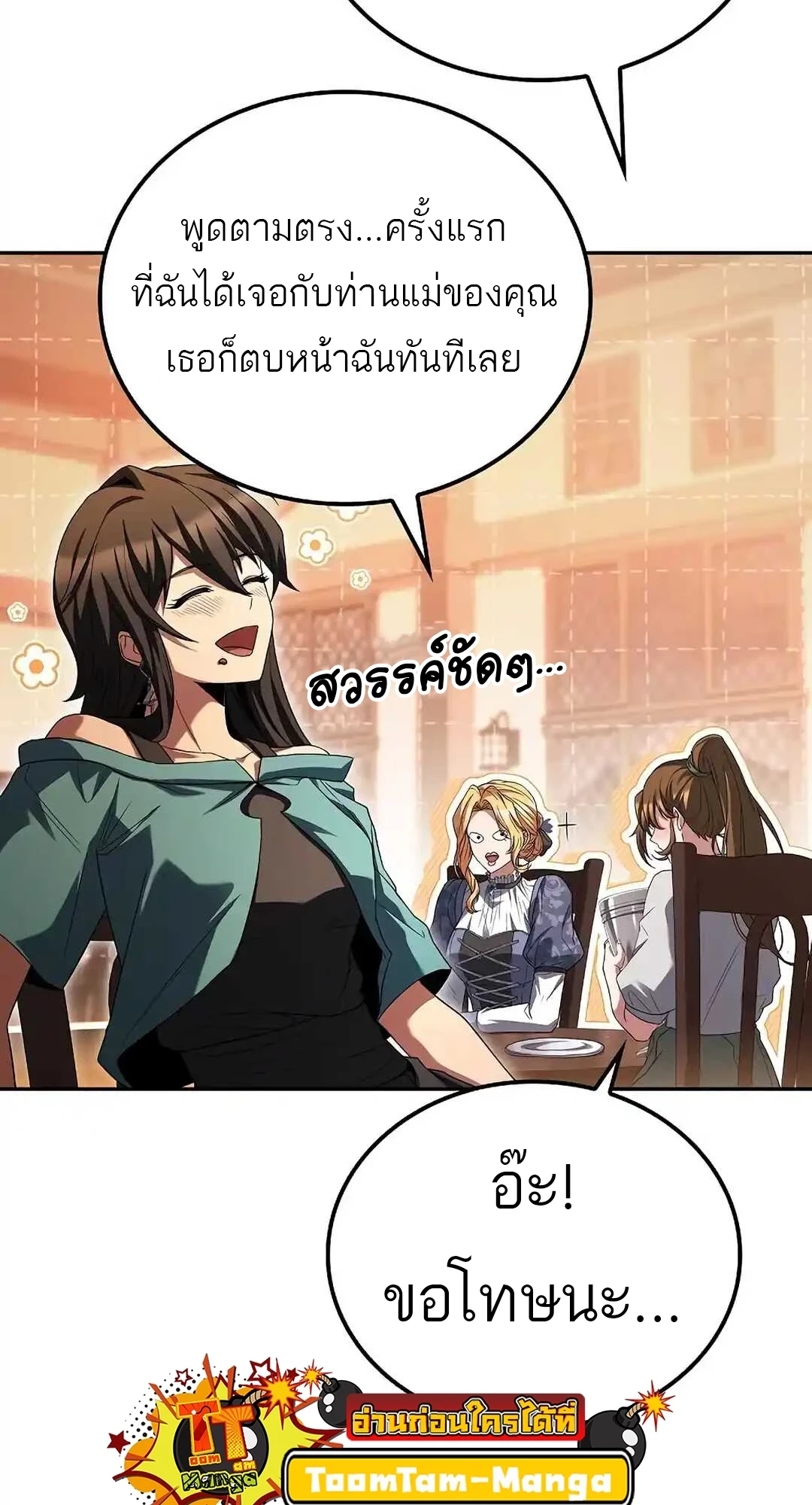 A Wizard’s Restaurant ตอนที่ 92 page 76