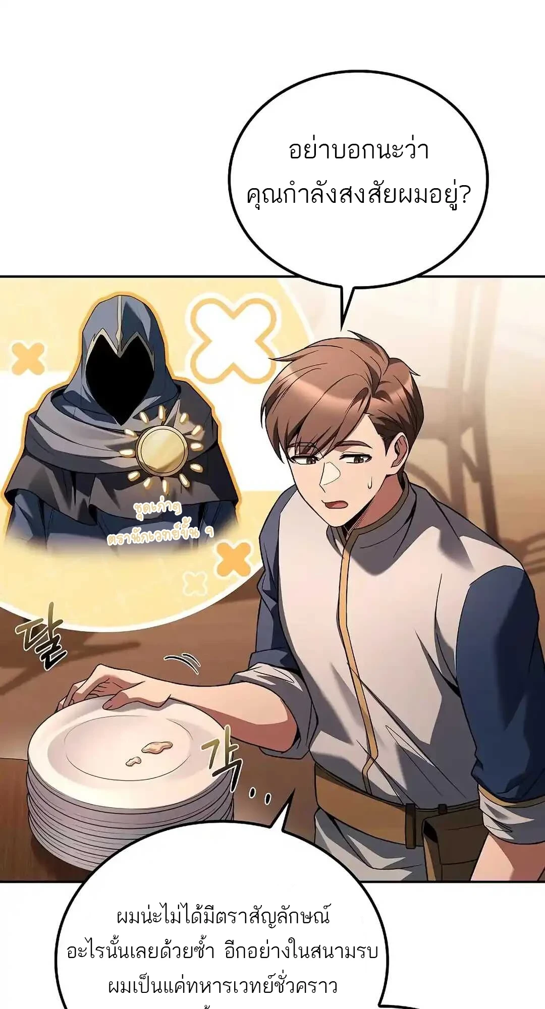 A Wizard’s Restaurant ตอนที่ 92 page 85