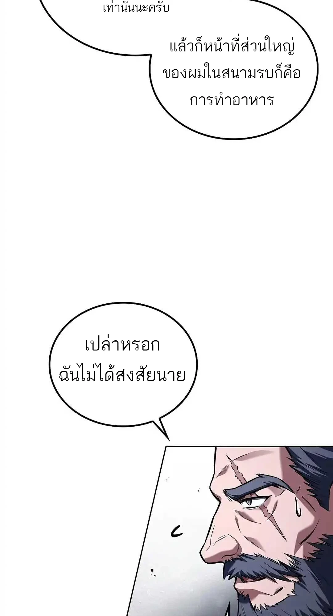 A Wizard’s Restaurant ตอนที่ 92 page 86