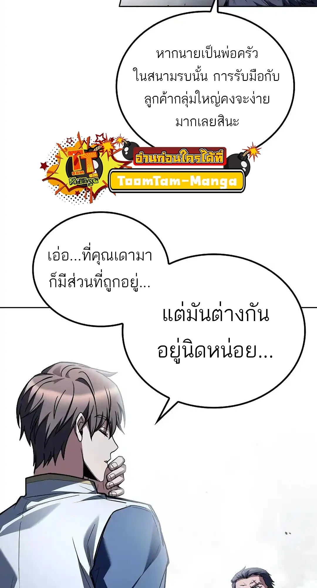 A Wizard’s Restaurant ตอนที่ 92 page 87