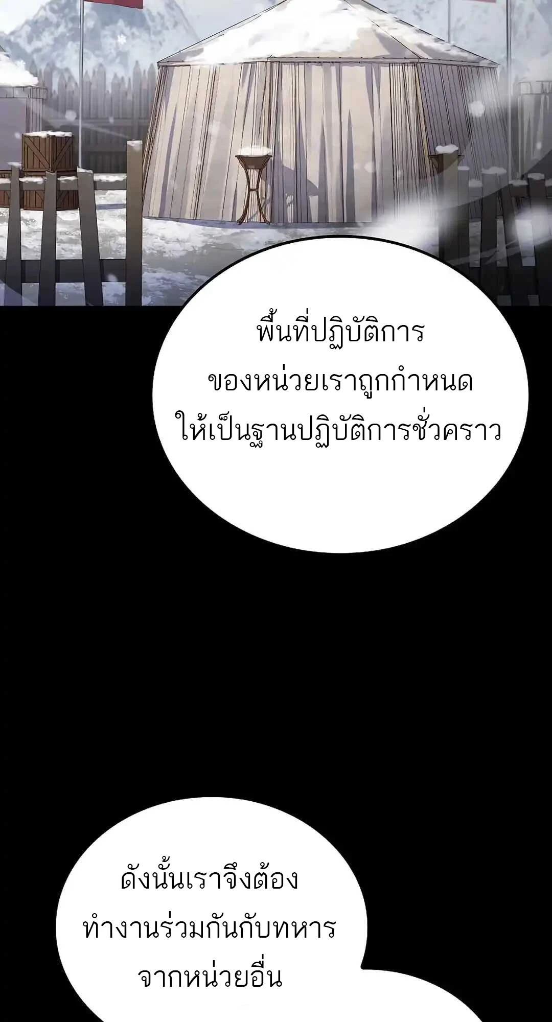 A Wizard’s Restaurant ตอนที่ 92 page 90