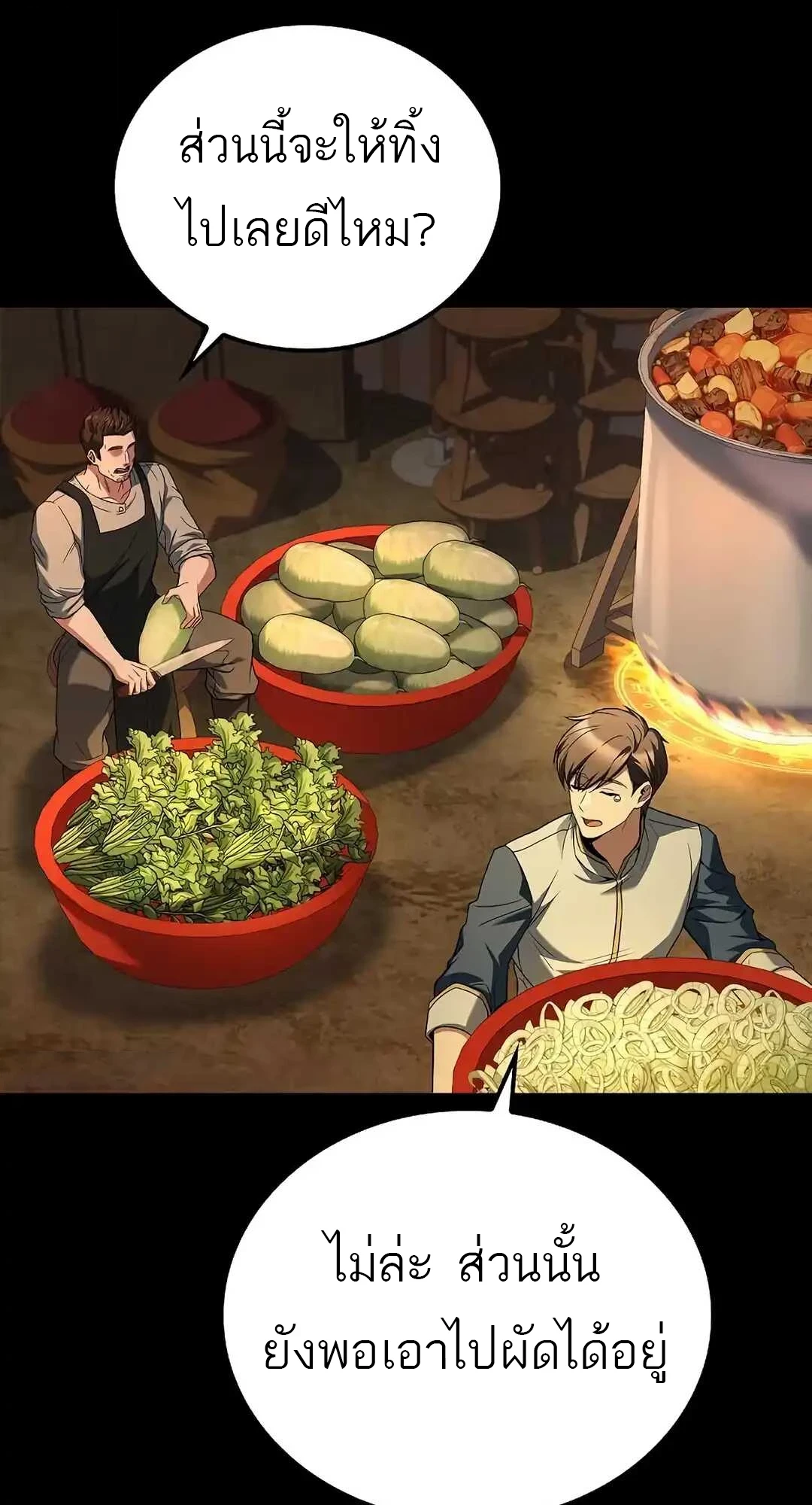 A Wizard’s Restaurant ตอนที่ 92 page 95