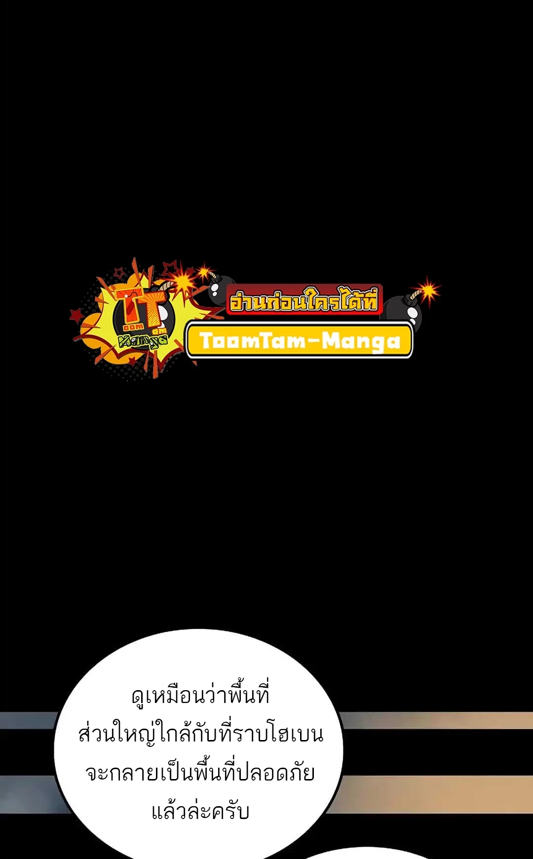 A Wizard’s Restaurant ตอนที่ 92 page 99