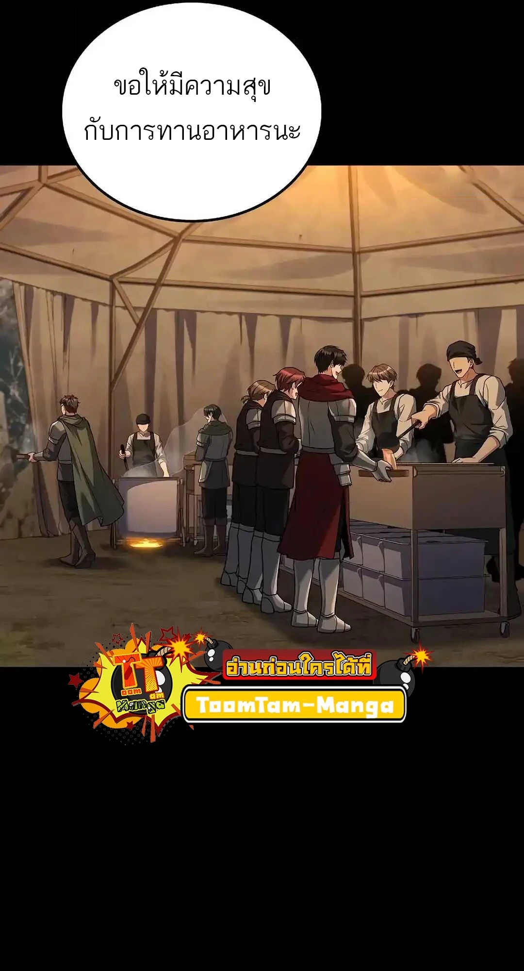 A Wizard’s Restaurant ตอนที่ 92 page 101