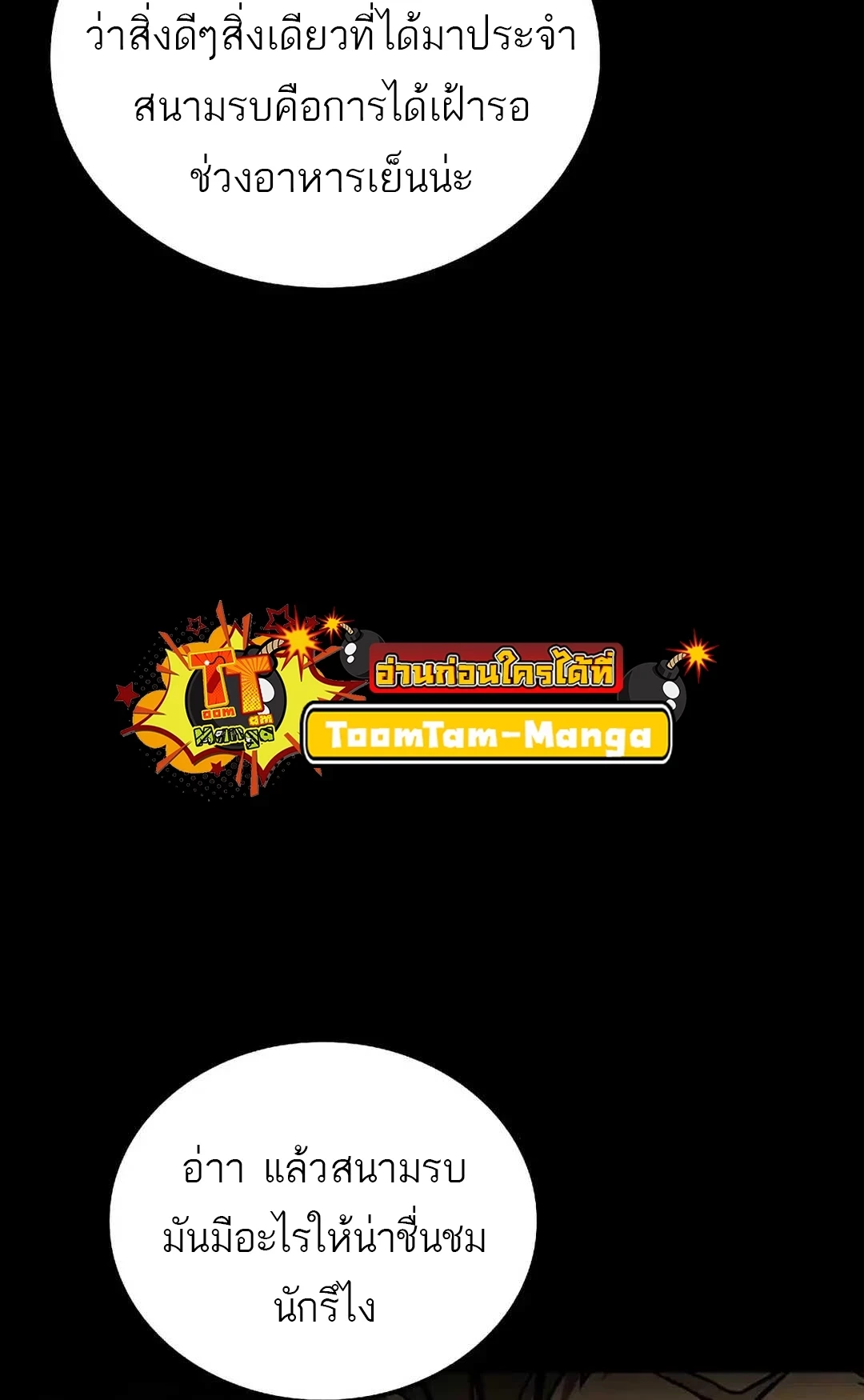 A Wizard’s Restaurant ตอนที่ 92 page 104