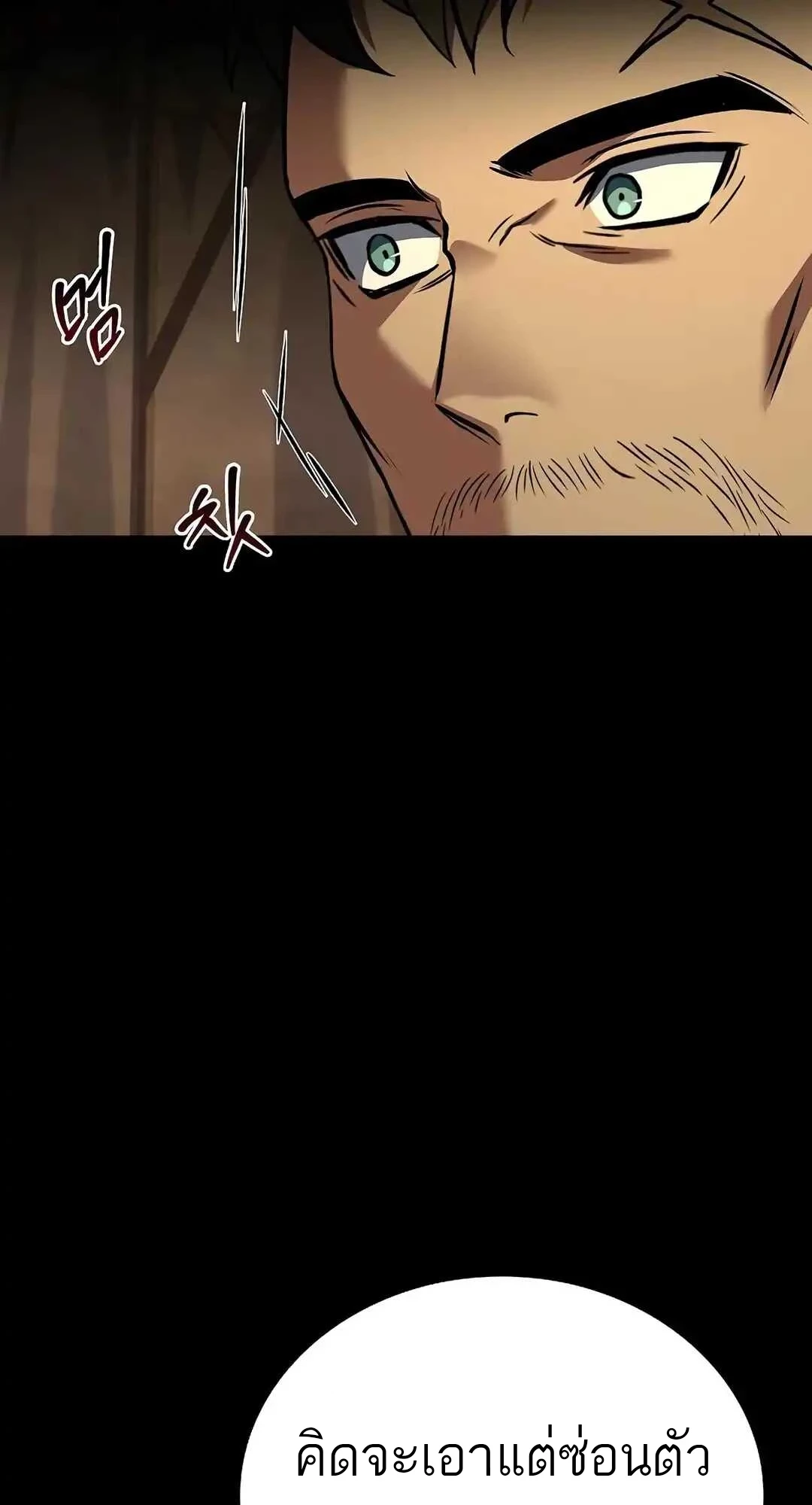 A Wizard’s Restaurant ตอนที่ 92 page 105