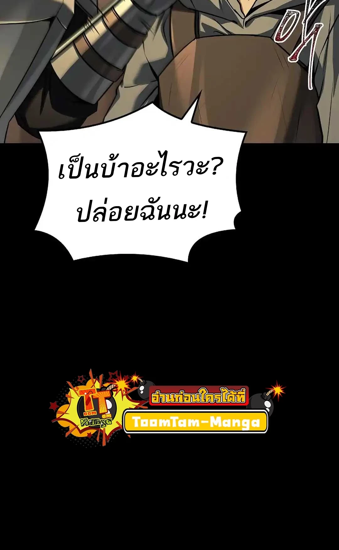 A Wizard’s Restaurant ตอนที่ 92 page 109