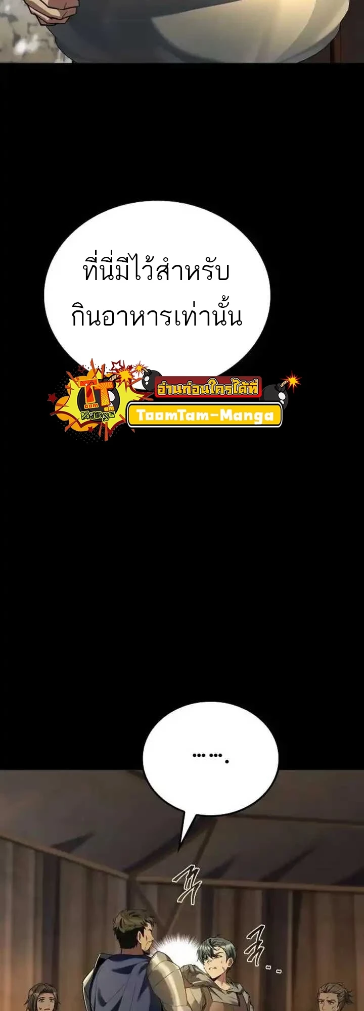 A Wizard’s Restaurant ตอนที่ 93 page 2