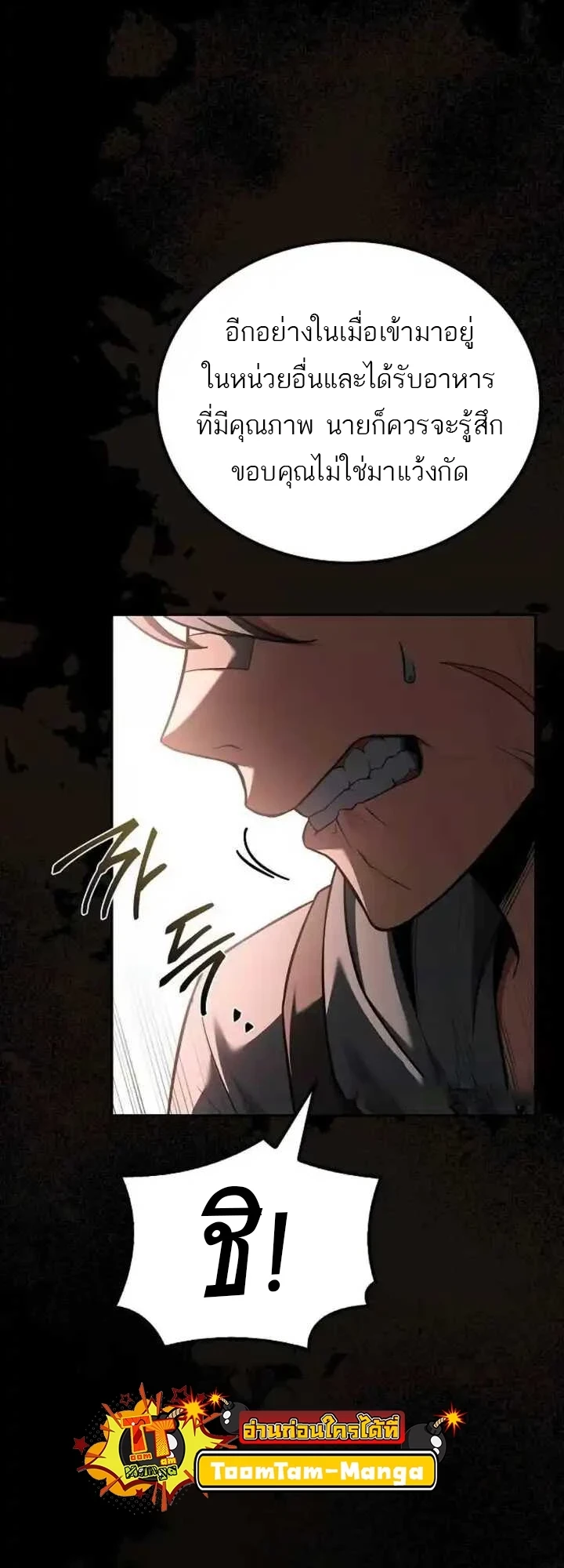 A Wizard’s Restaurant ตอนที่ 93 page 4