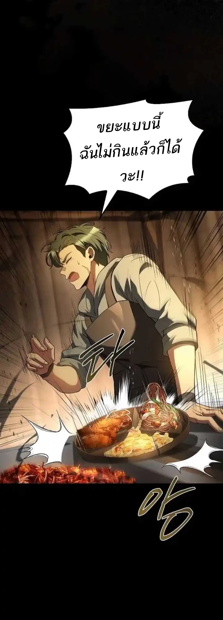 A Wizard’s Restaurant ตอนที่ 93 page 5