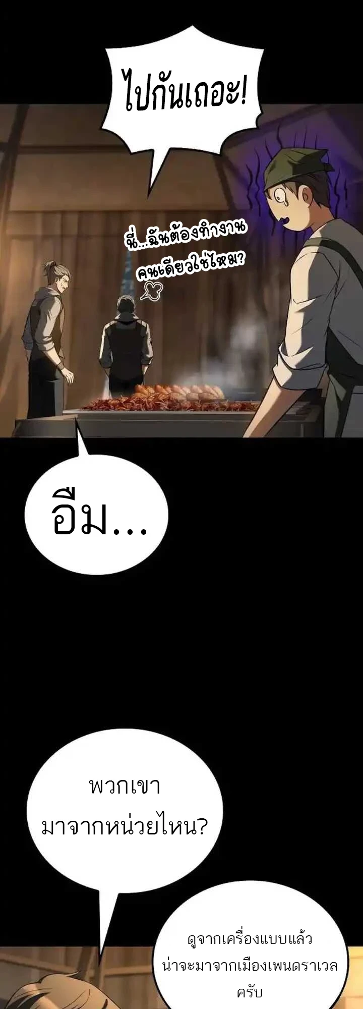 A Wizard’s Restaurant ตอนที่ 93 page 6