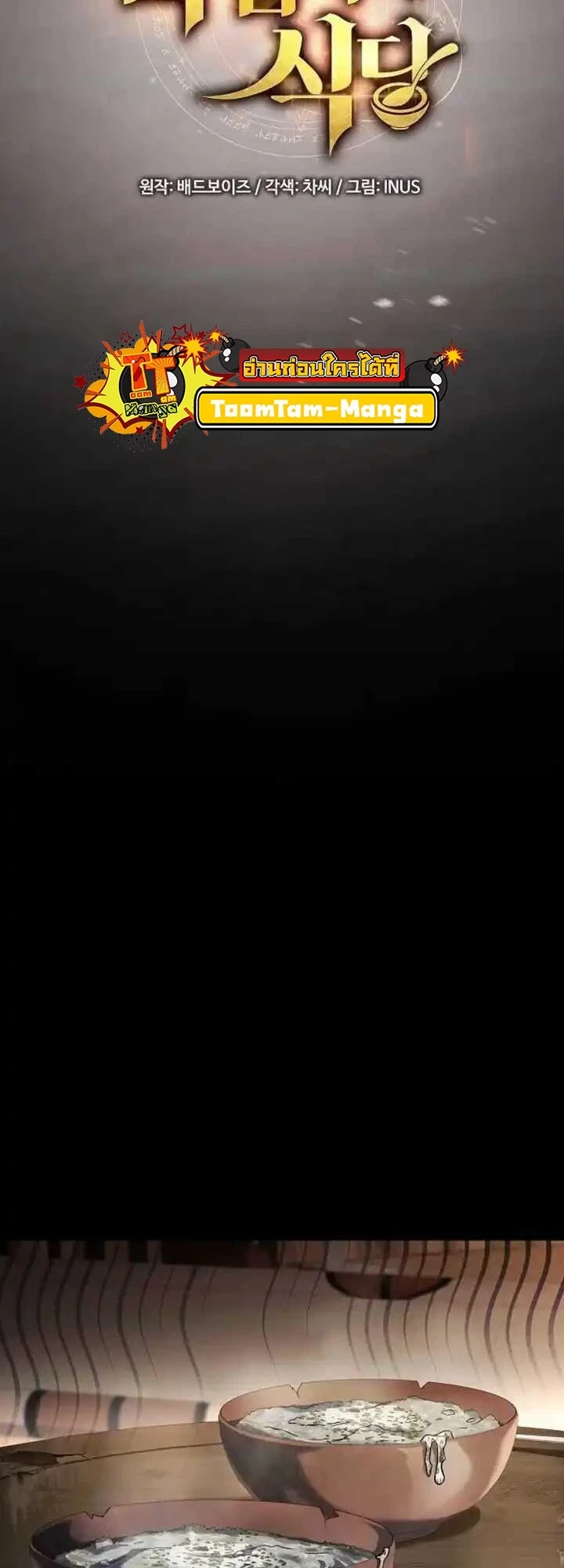 A Wizard’s Restaurant ตอนที่ 93 page 9