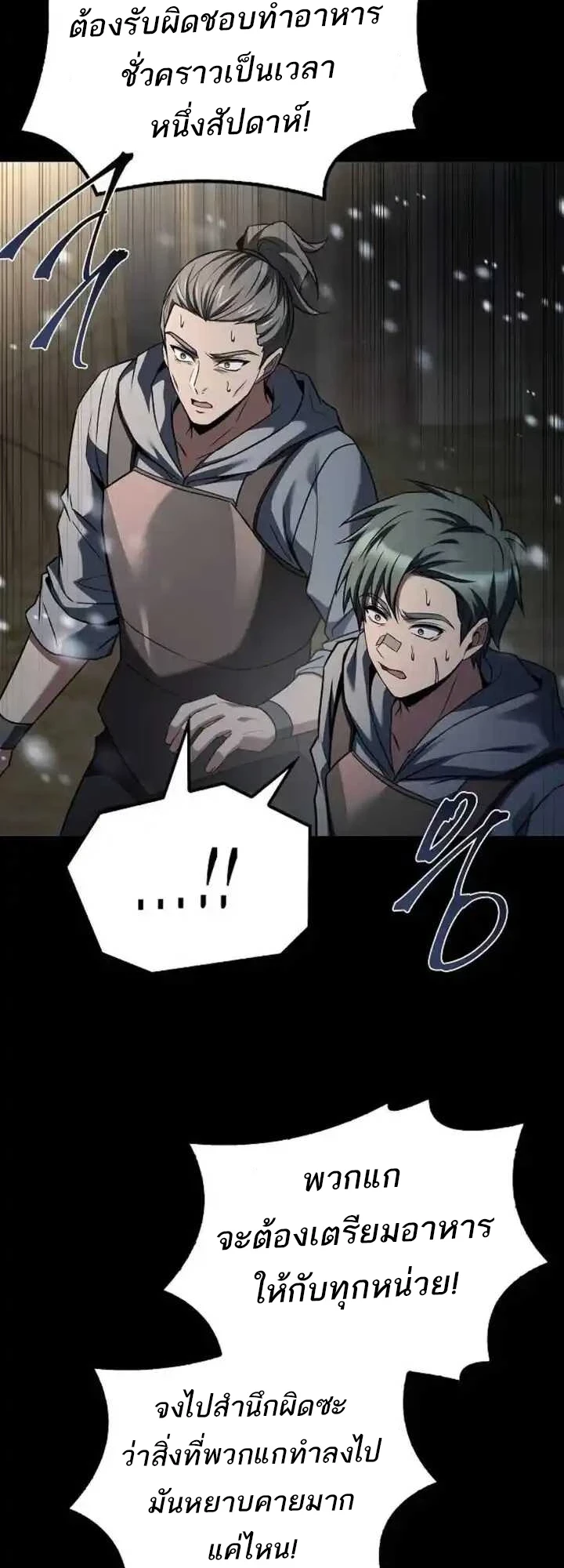A Wizard’s Restaurant ตอนที่ 93 page 16