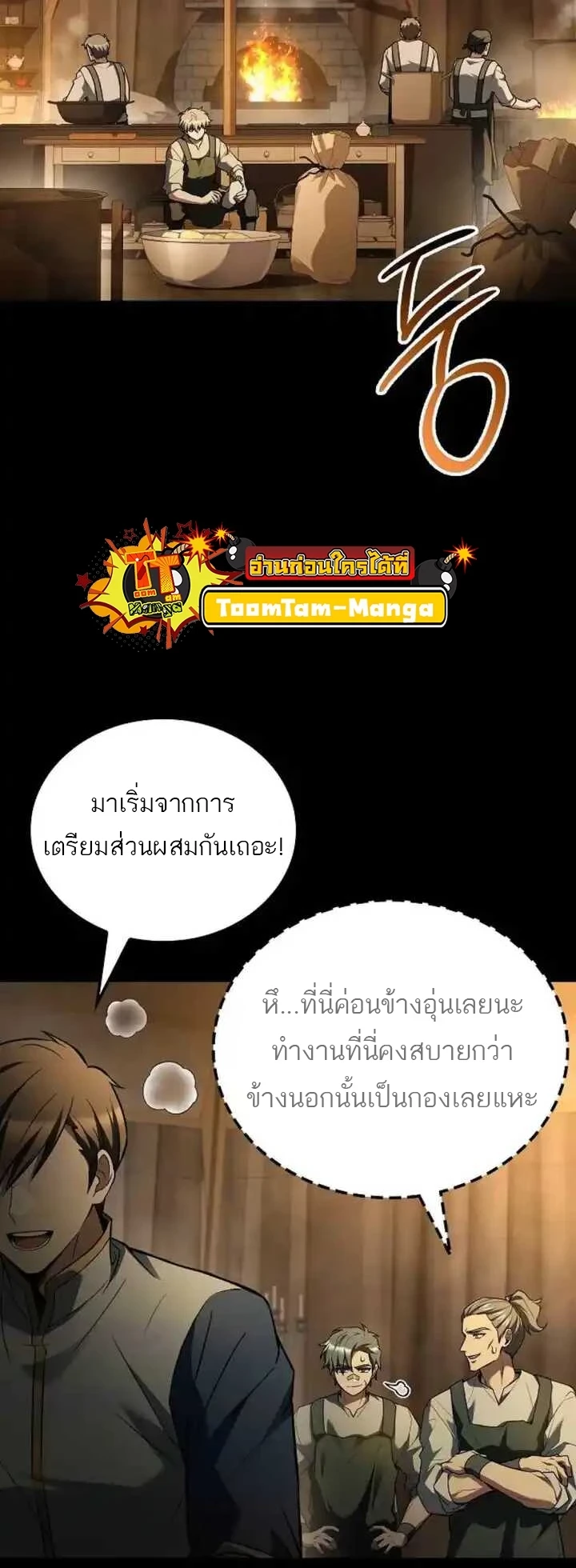 A Wizard’s Restaurant ตอนที่ 93 page 19