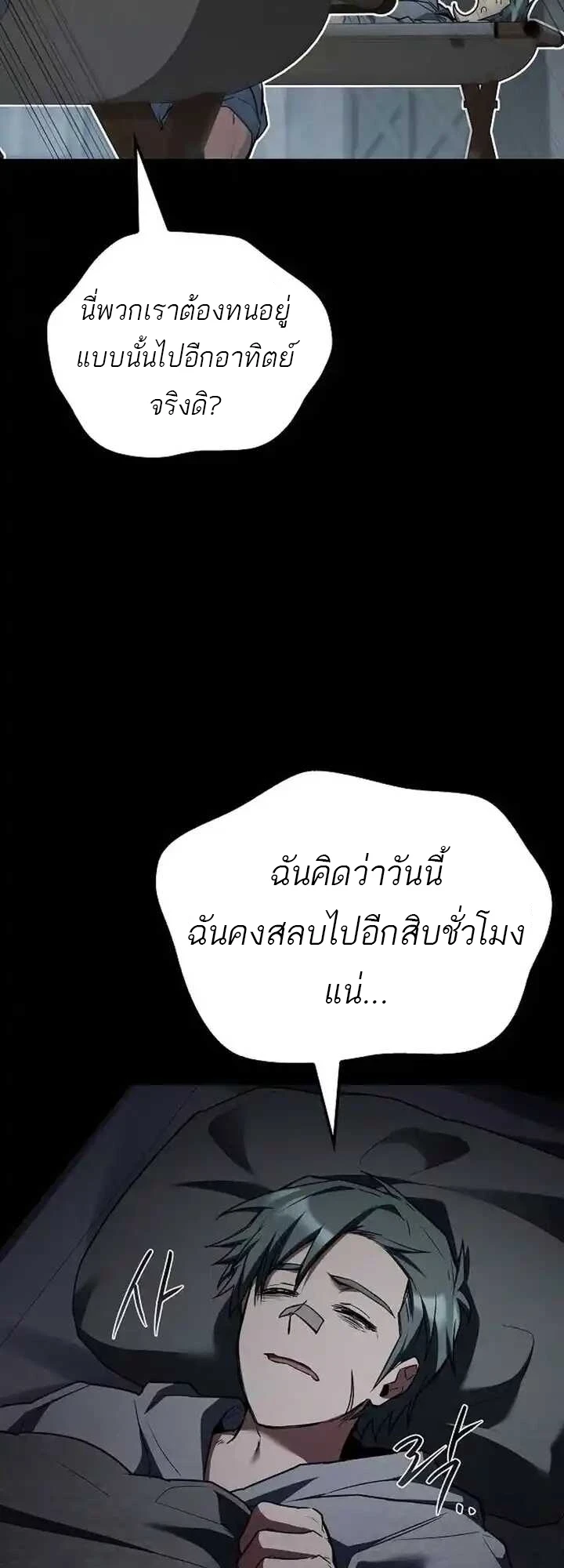 A Wizard’s Restaurant ตอนที่ 93 page 26