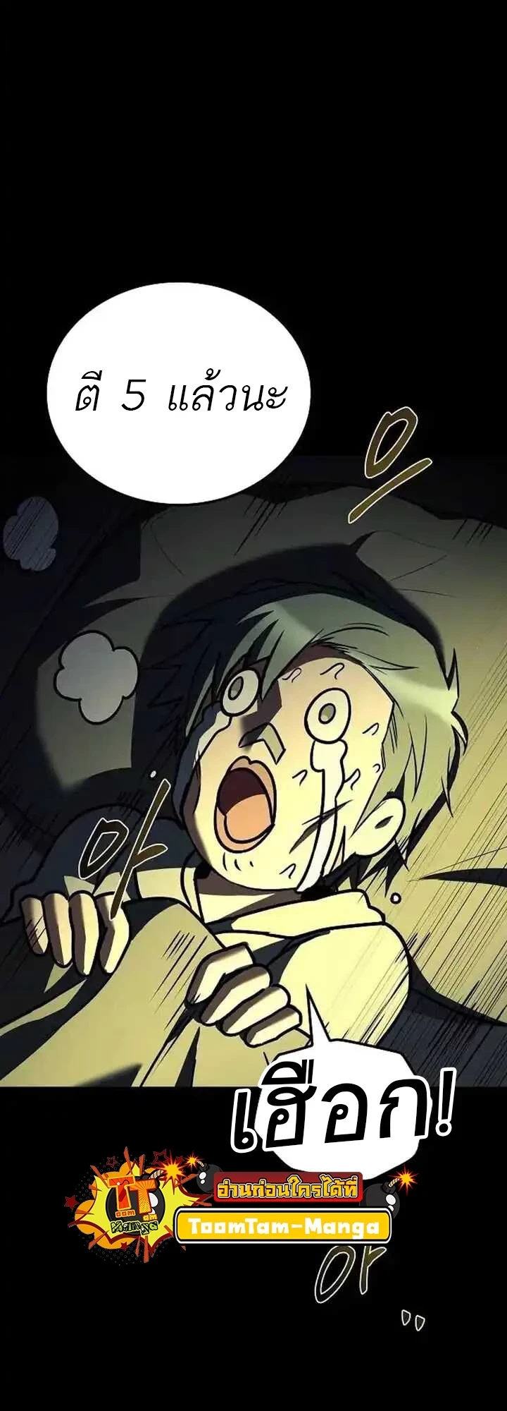 A Wizard’s Restaurant ตอนที่ 93 page 29