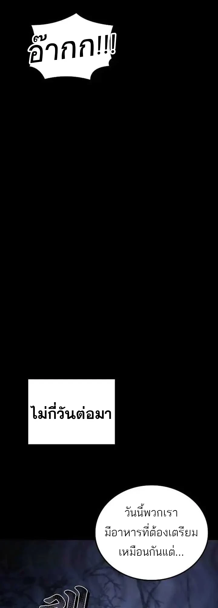 A Wizard’s Restaurant ตอนที่ 93 page 30