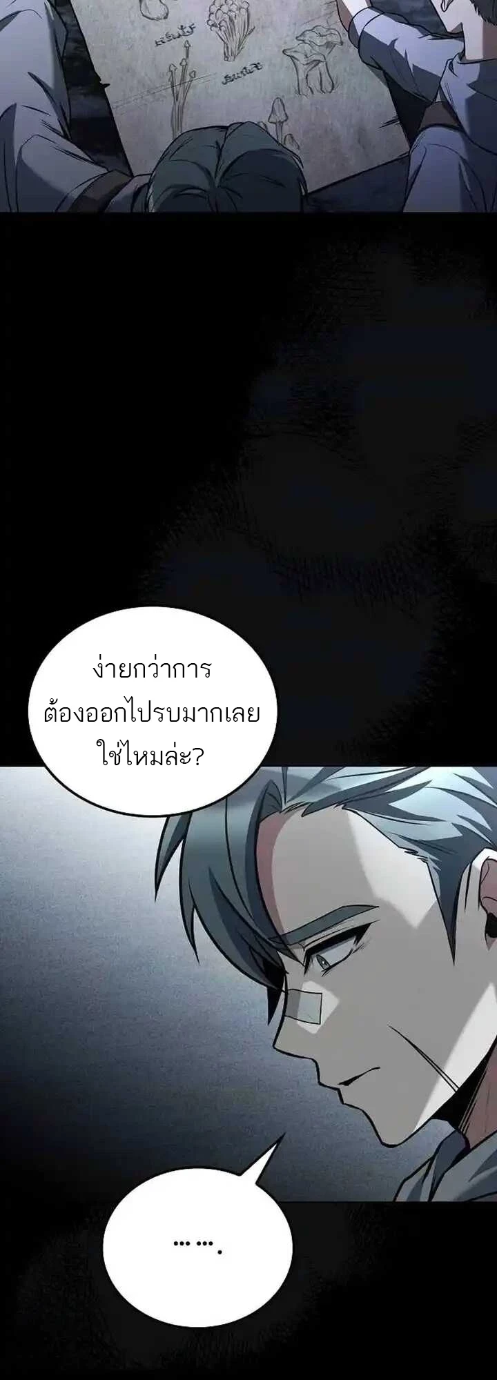 A Wizard’s Restaurant ตอนที่ 93 page 33