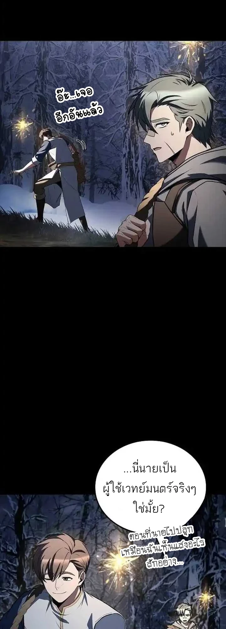 A Wizard’s Restaurant ตอนที่ 93 page 36