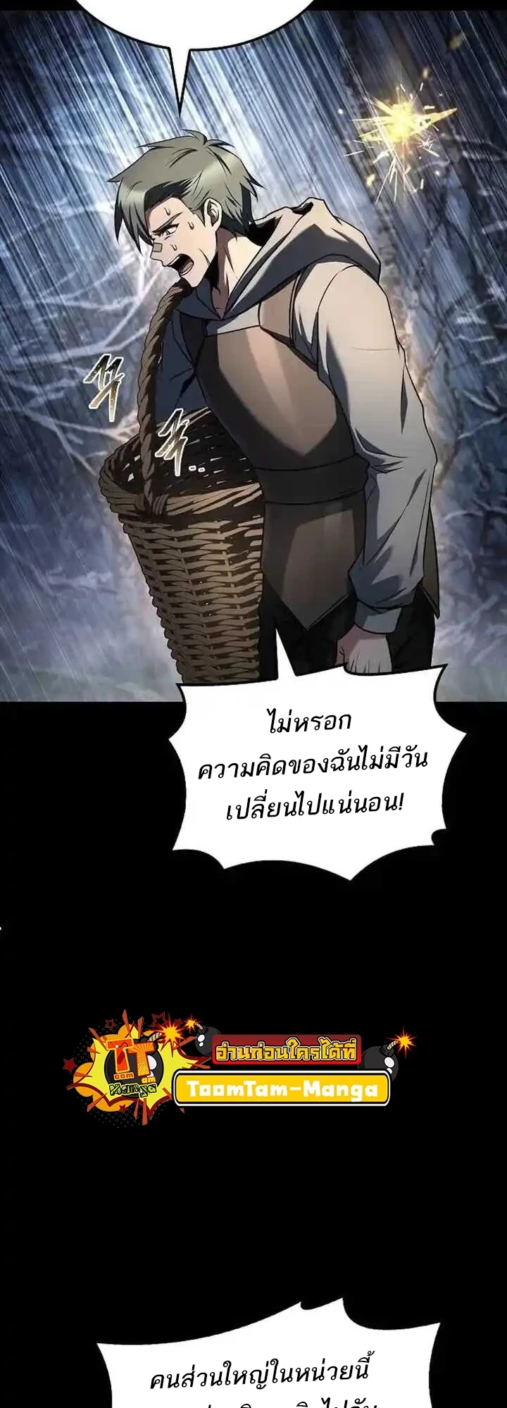 A Wizard’s Restaurant ตอนที่ 93 page 42