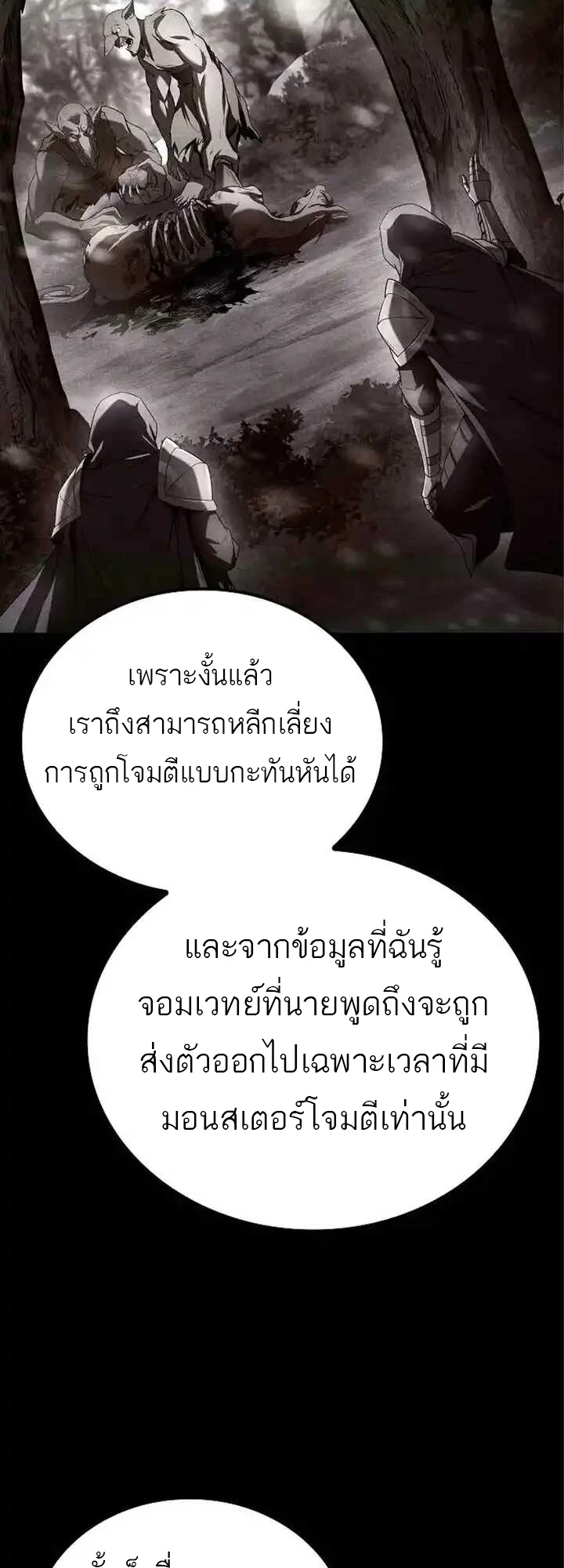 A Wizard’s Restaurant ตอนที่ 93 page 45