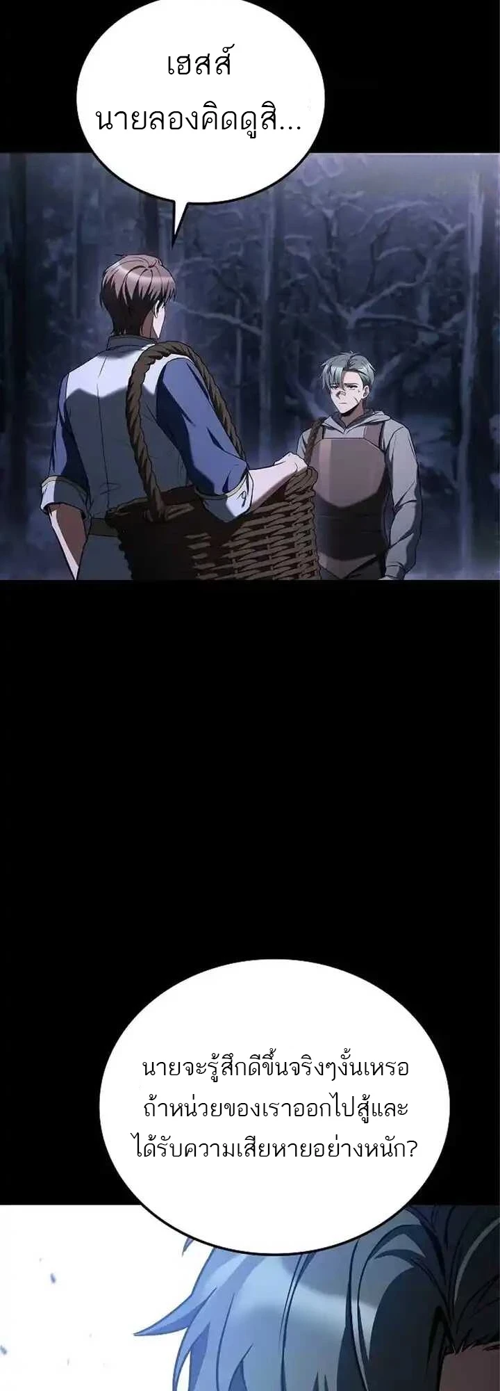 A Wizard’s Restaurant ตอนที่ 93 page 48