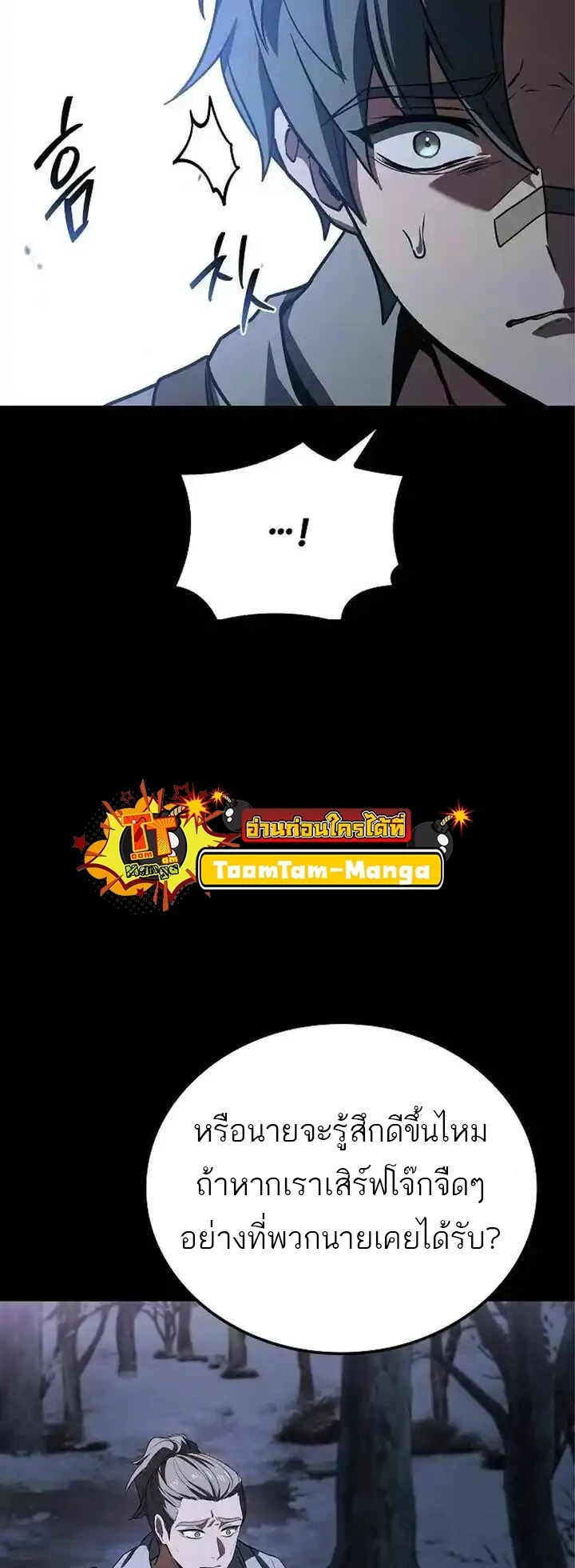 A Wizard’s Restaurant ตอนที่ 93 page 49